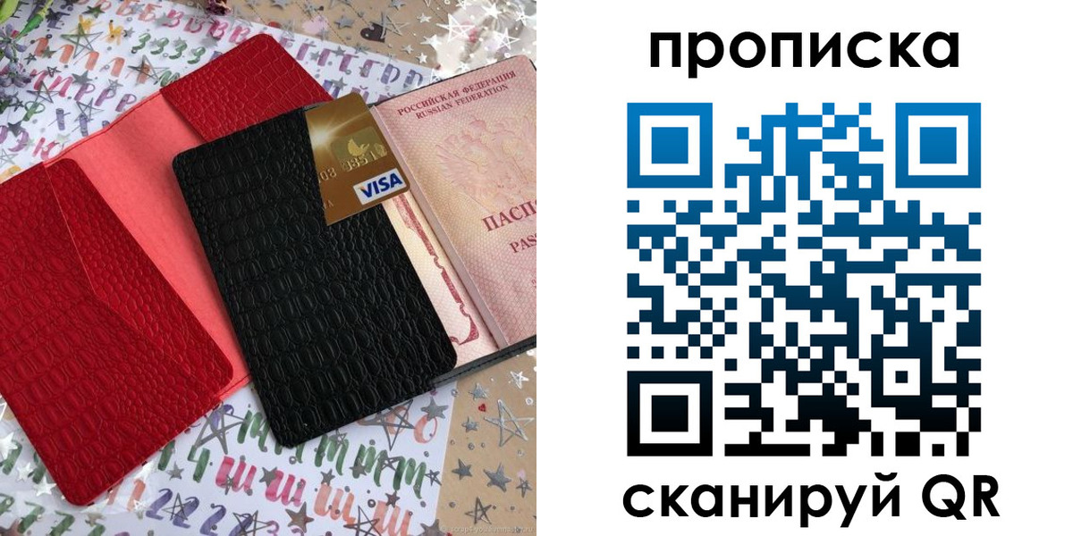 прописка для школы в Боровичах