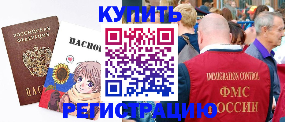 миграционный учет в Боровичах