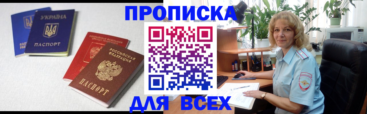 прописка законно в Боровичах